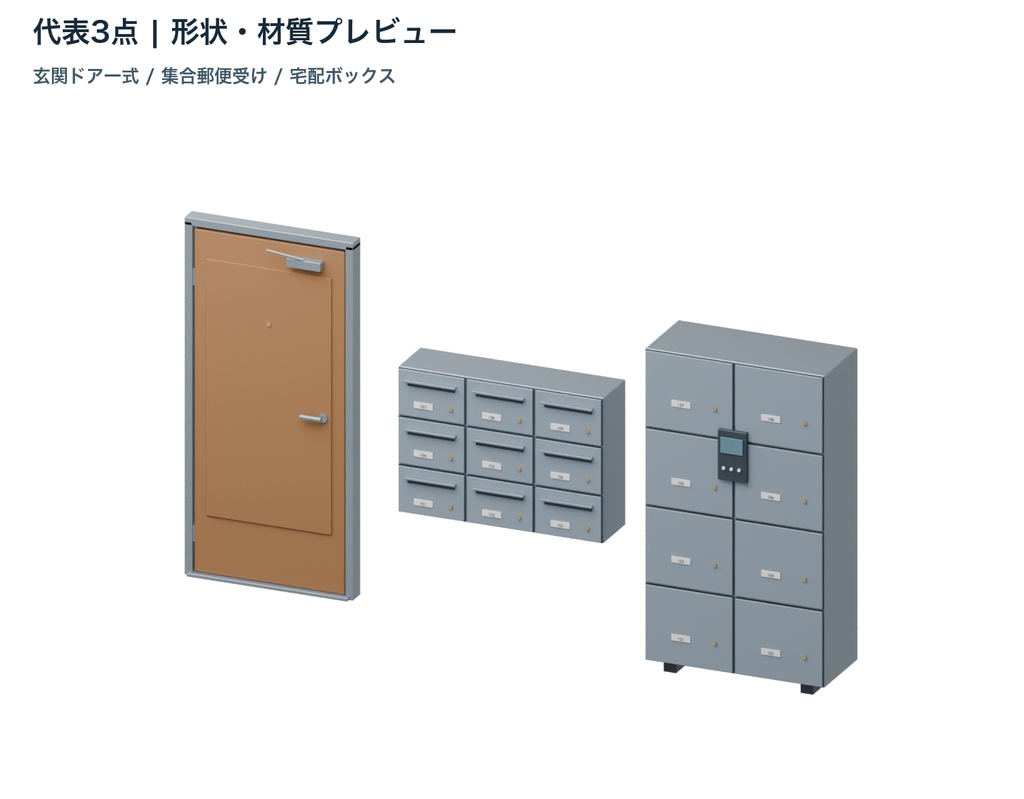 集合住宅玄関・共用部15種|3LOD|GLB・FBX・Blender
