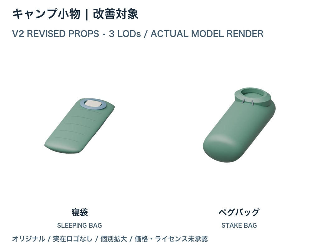 キャンプ小物15種|3LOD|GLB・FBX・Blender