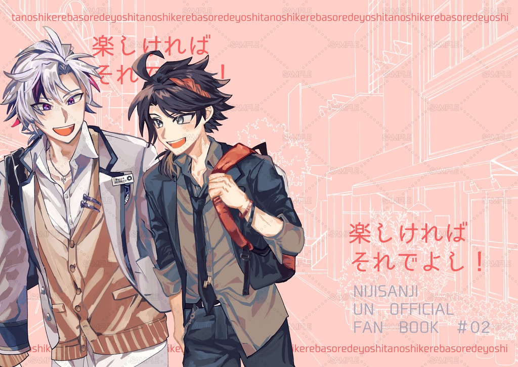 【既刊】【非公式】楽しければそれでよし!