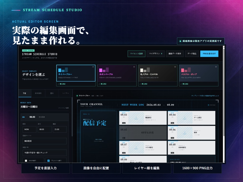 【デザインソフト不要】VTuber・配信者向け 週間配信スケジュールメーカー|選べる4デザイン+4種パック【商用利用OK】