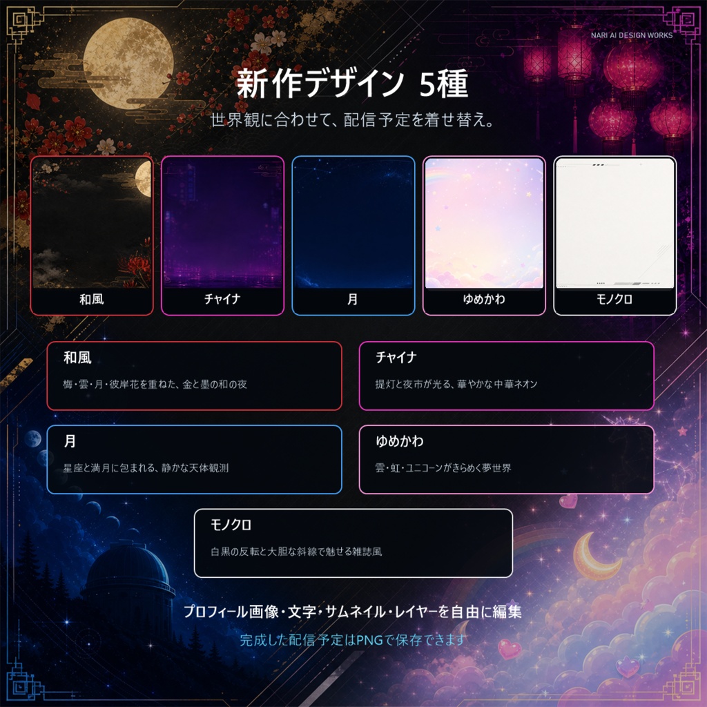 【8/30まで和風無料】VTuber向け週間配信予定作成アプリ|新デザイン5種・セット割あり