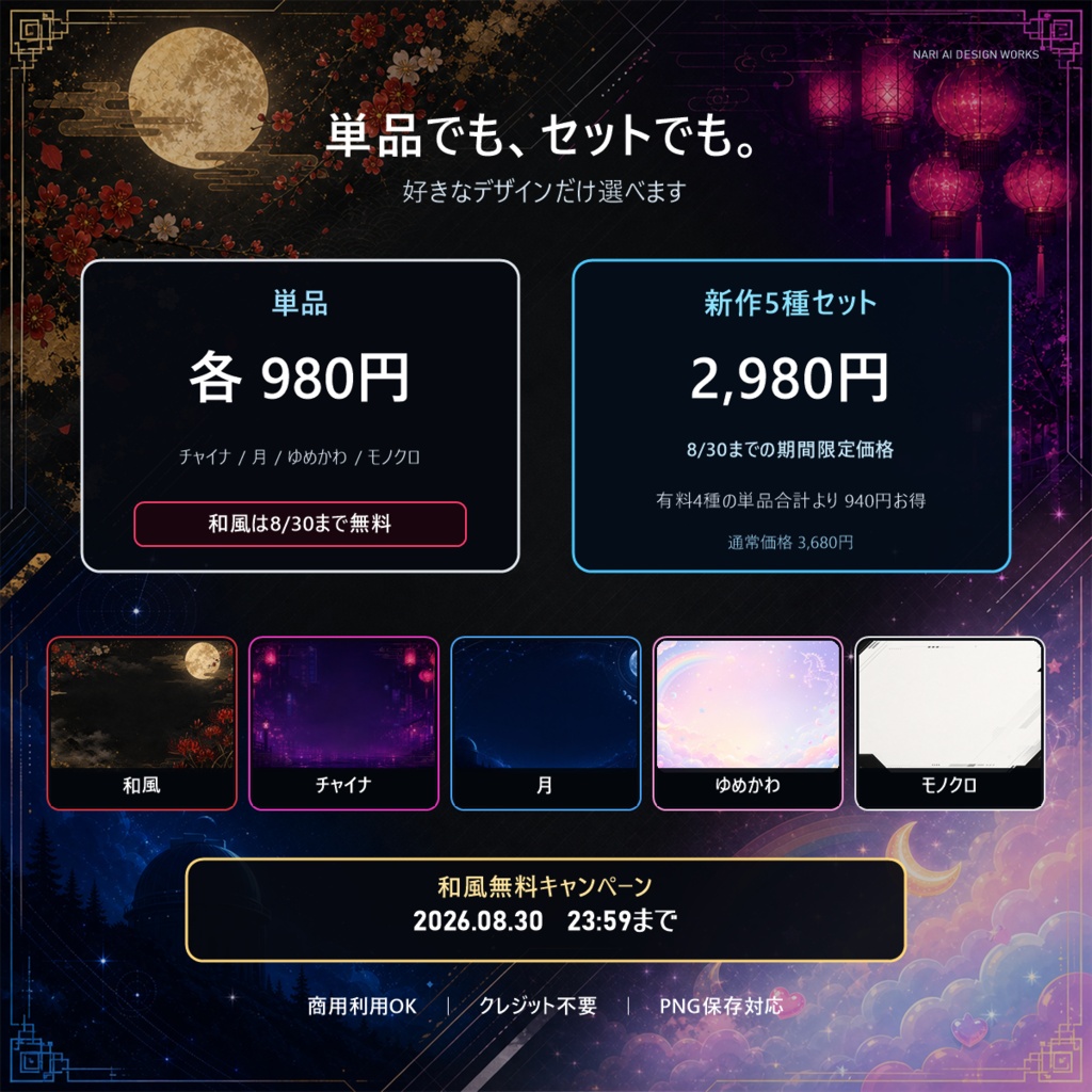 【8/30まで和風無料】VTuber向け週間配信予定作成アプリ|新デザイン5種・セット割あり