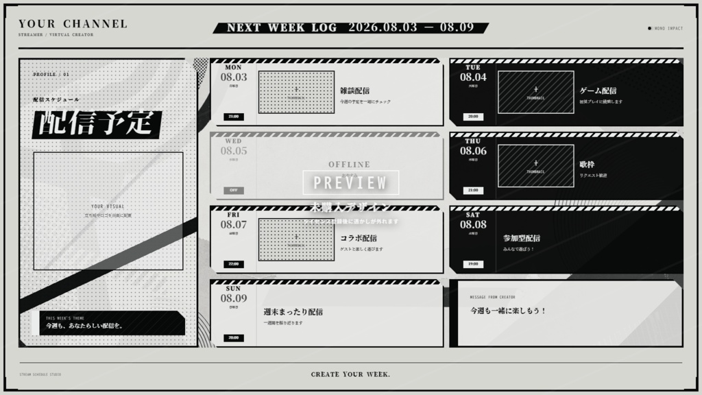 【8/30まで和風無料】VTuber向け週間配信予定作成アプリ|新デザイン5種・セット割あり