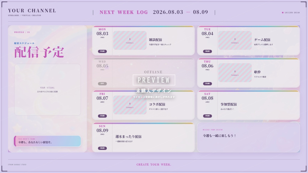 【8/30まで和風無料】VTuber向け週間配信予定作成アプリ|新デザイン5種・セット割あり