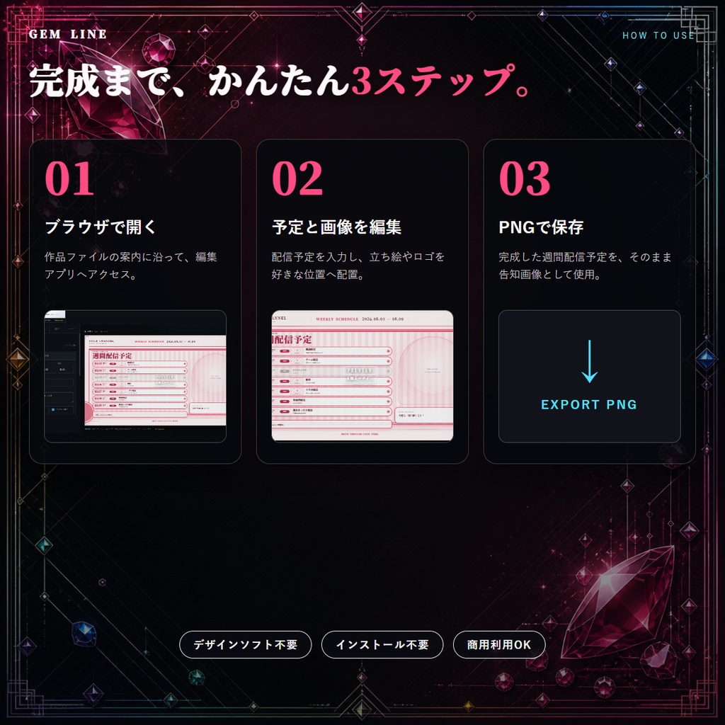 【全11色】GEM LINE|横長週間配信スケジュール作成アプリ【ベリーのみ9/22まで無料】