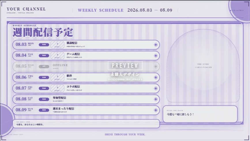 【全11色】GEM LINE|横長週間配信スケジュール作成アプリ【ベリーのみ9/22まで無料】