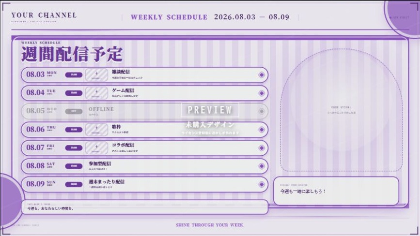【全11色】GEM LINE|横長週間配信スケジュール作成アプリ【ベリーのみ9/22まで無料】