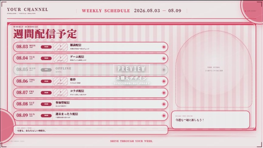 【全11色】GEM LINE|横長週間配信スケジュール作成アプリ【ベリーのみ9/22まで無料】
