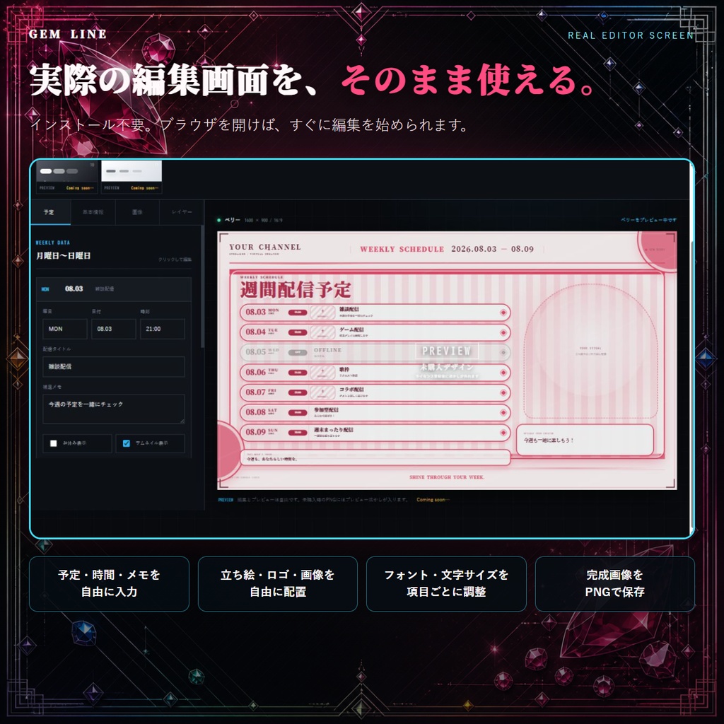 【全11色】GEM LINE|横長週間配信スケジュール作成アプリ【ベリーのみ9/22まで無料】