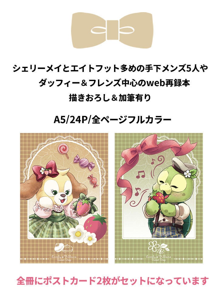 【通常版】Lovery & Vllains -Sweet step-