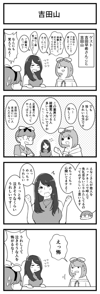 BOOk!! vol.2(えなこの〇〇ラジオ)