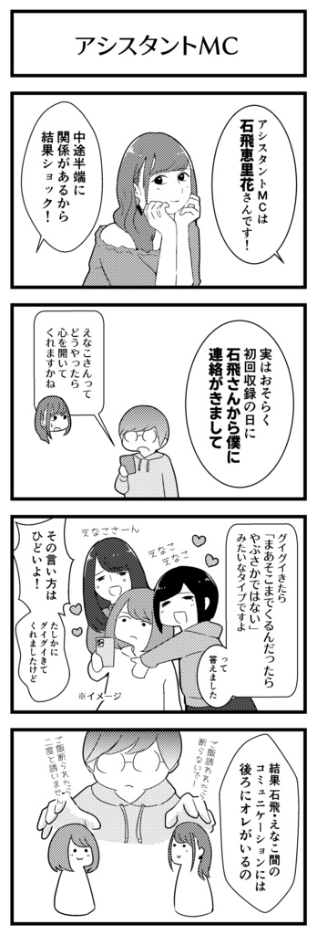 BOOk!! vol.2(えなこの〇〇ラジオ)