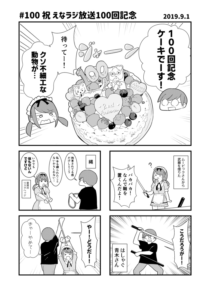 BOOk!! vol.2(えなこの〇〇ラジオ)