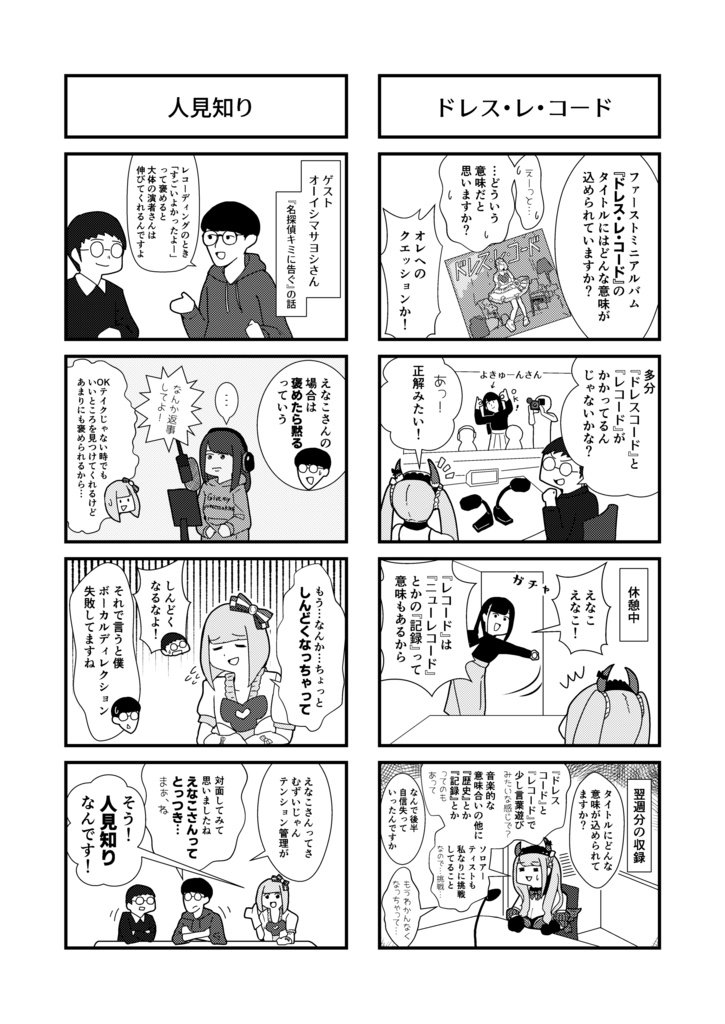 BOOk!! わーるど編 (えなこの〇〇ラジオ)