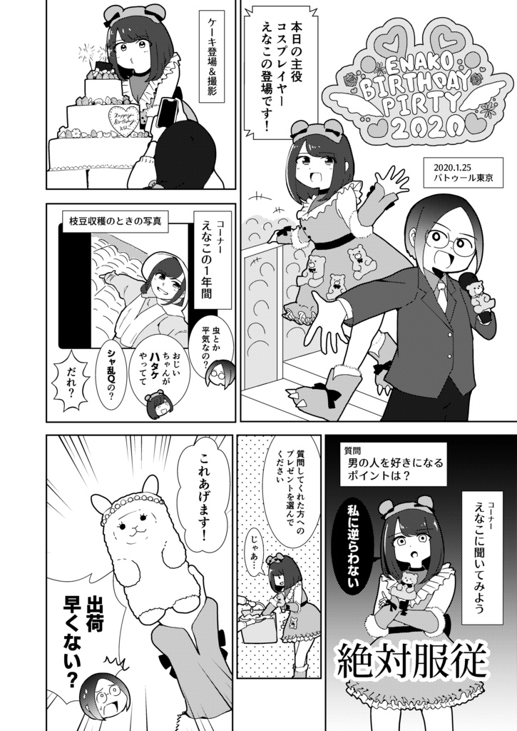 BOOk!! わーるど編 (えなこの〇〇ラジオ)