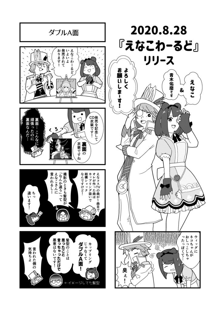 BOOk!! わーるど編 (えなこの〇〇ラジオ)