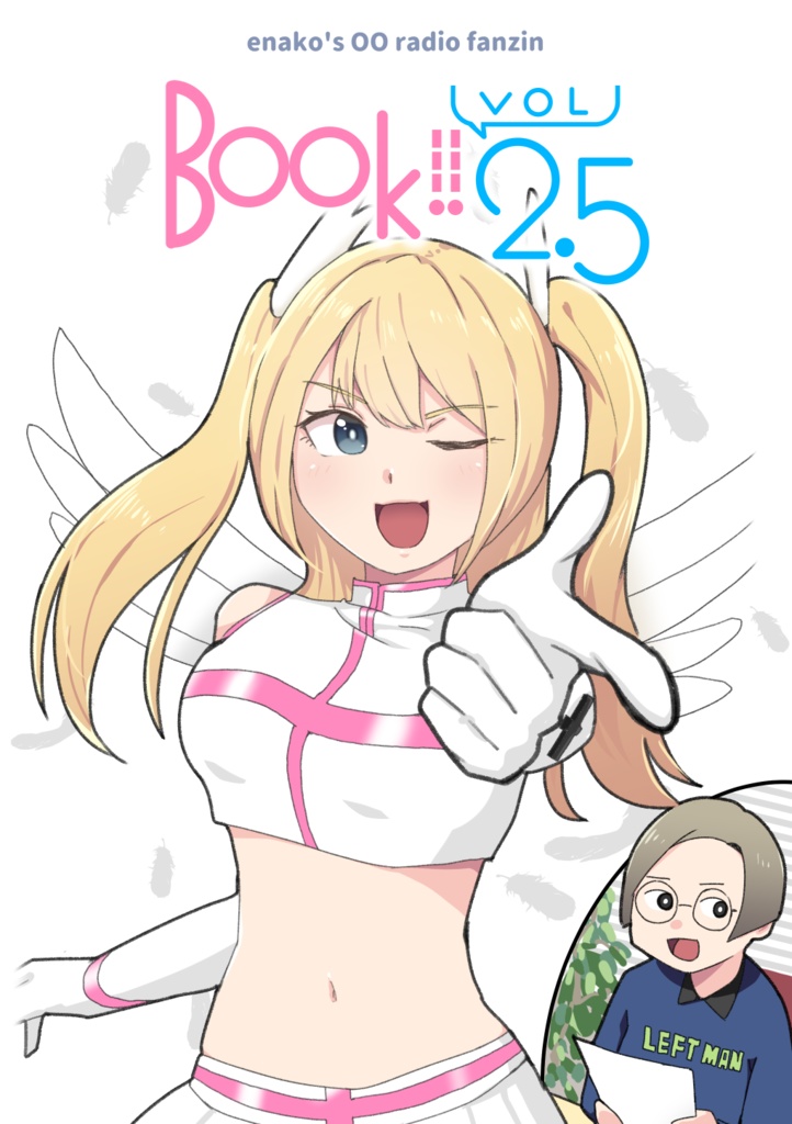 BOOk!! vol.2.5(えなこの〇〇ラジオ)