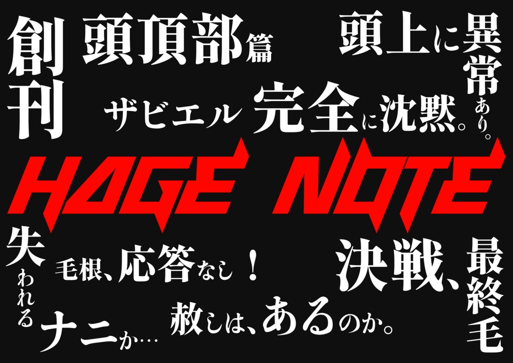 HAGE NOTE