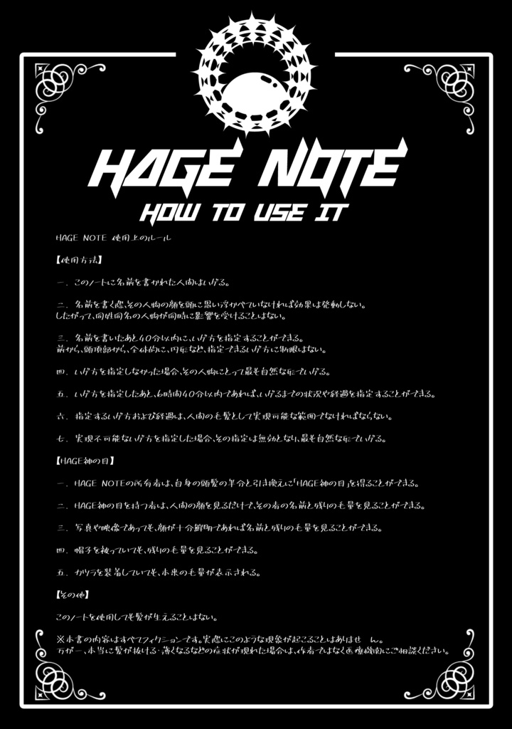 HAGE NOTE