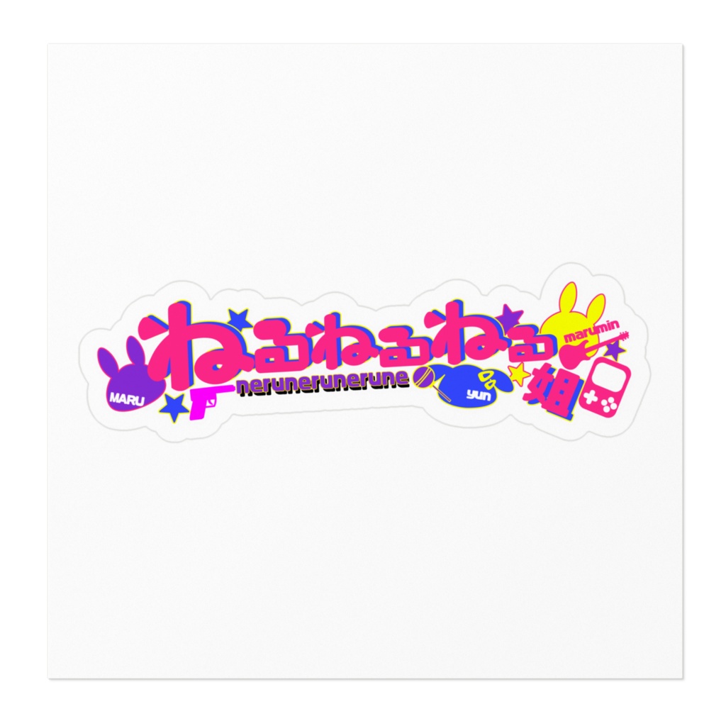 ねるねるねる姐1周年記念ステッカー