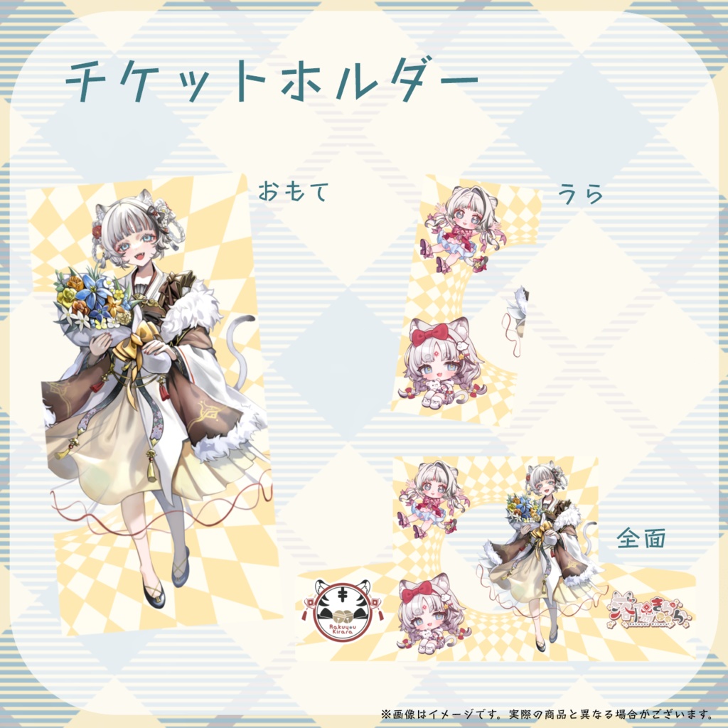 落陽きらら2025 1st Anniversary グッズ🌟🐯