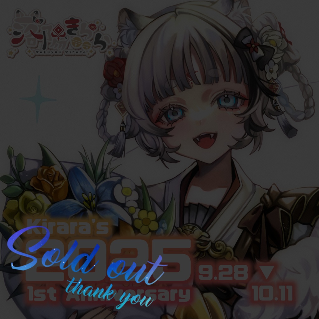 落陽きらら2025 1st Anniversary グッズ🌟🐯