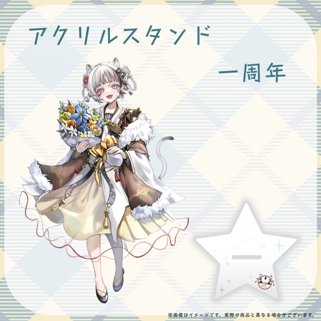 落陽きらら2025 1st Anniversary グッズ🌟🐯