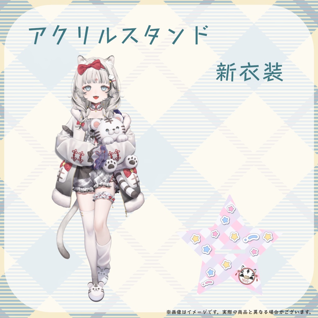 落陽きらら2025 1st Anniversary グッズ🌟🐯