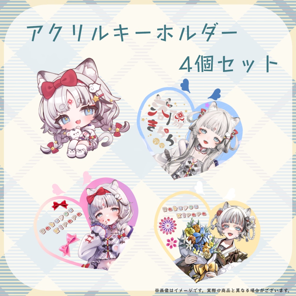 落陽きらら2025 1st Anniversary グッズ🌟🐯