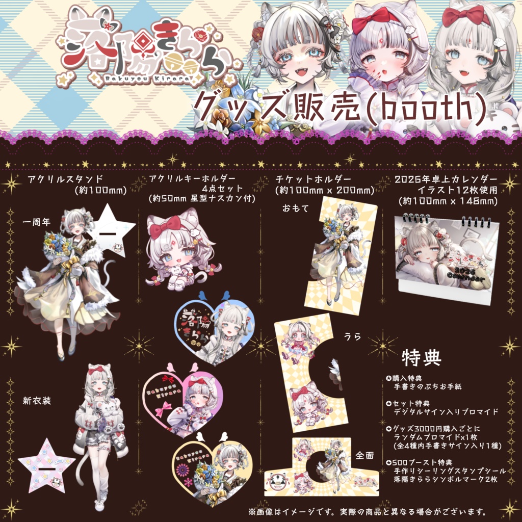 落陽きらら2025 1st Anniversary グッズ🌟🐯