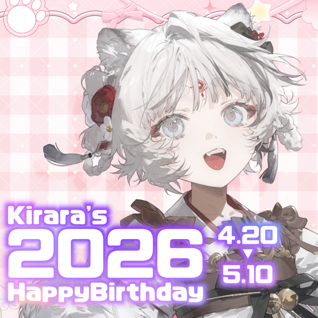 落陽きらら誕生日記念グッズ2026🌟🐯