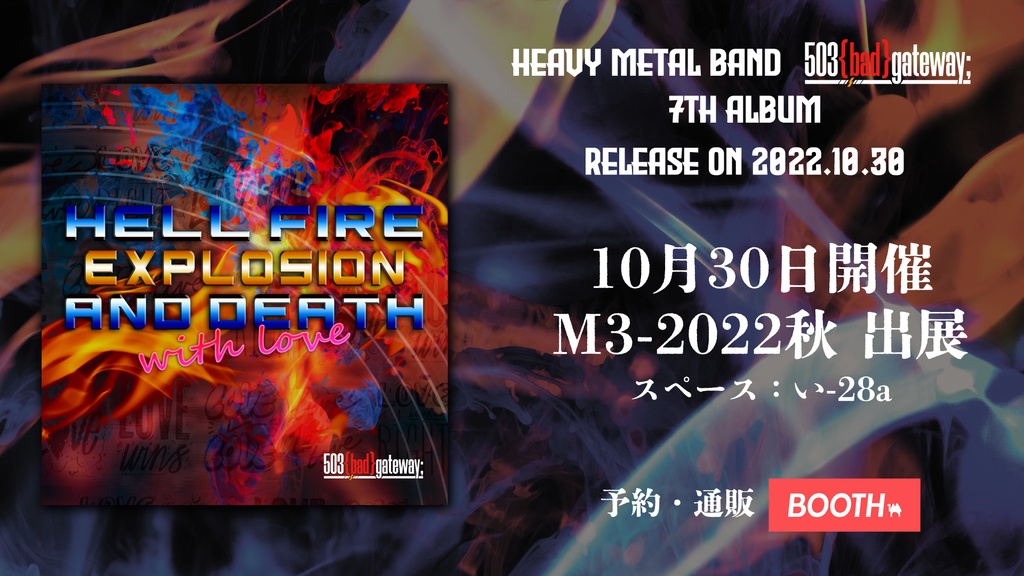 【7thアルバム】Hell fire Explosion and Death with Love