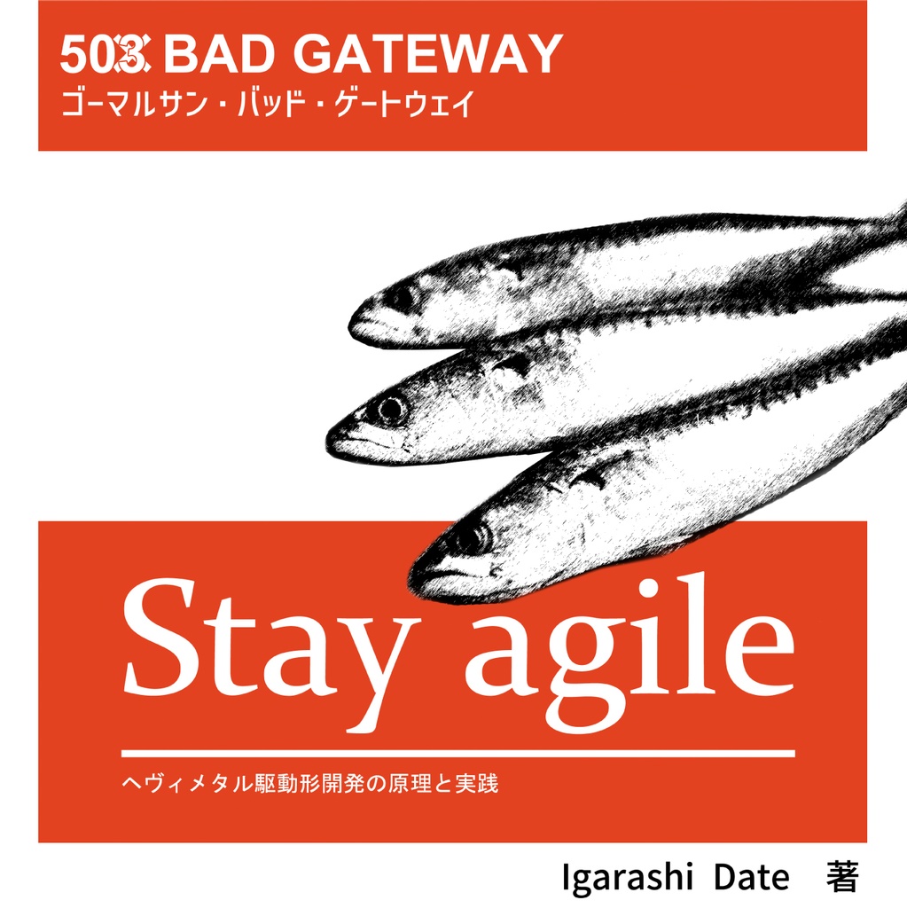 【8thアルバム】Stay agile