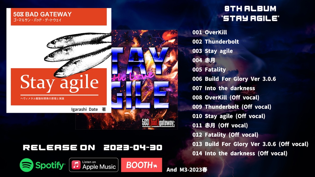 【8thアルバム】Stay agile
