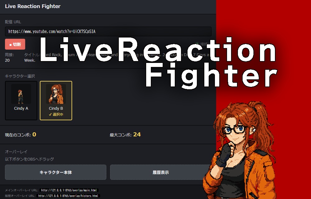 LiveReaction Fighter