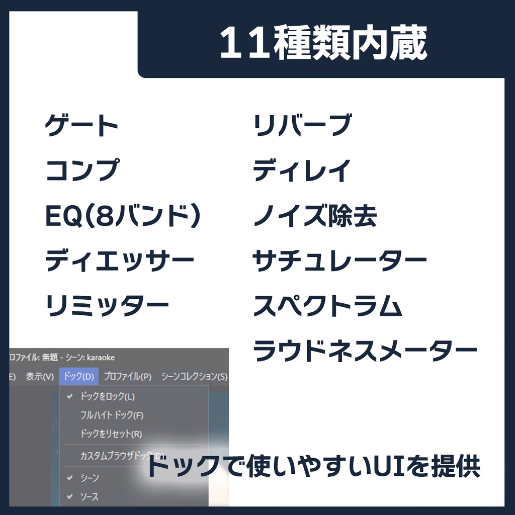 FxChainTools - ノイズ除去も簡単!OBS用 音声整えエフェクトチェイン プラグイン