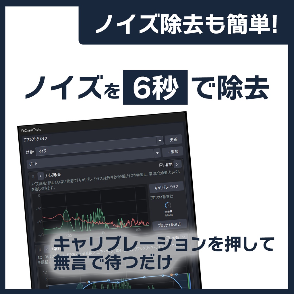 FxChainTools - ノイズ除去も簡単!OBS用 音声整えエフェクトチェイン プラグイン