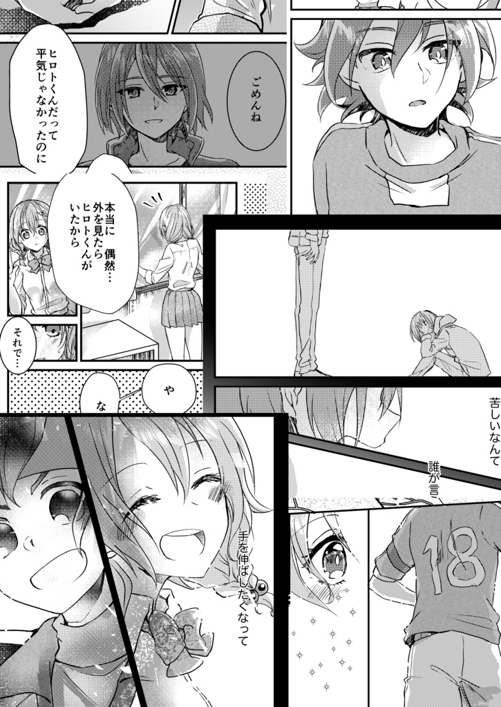 そしていつかの星になる