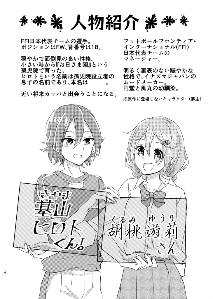 そしていつかの星になる