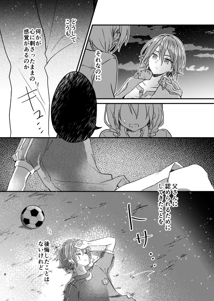 そしていつかの星になる