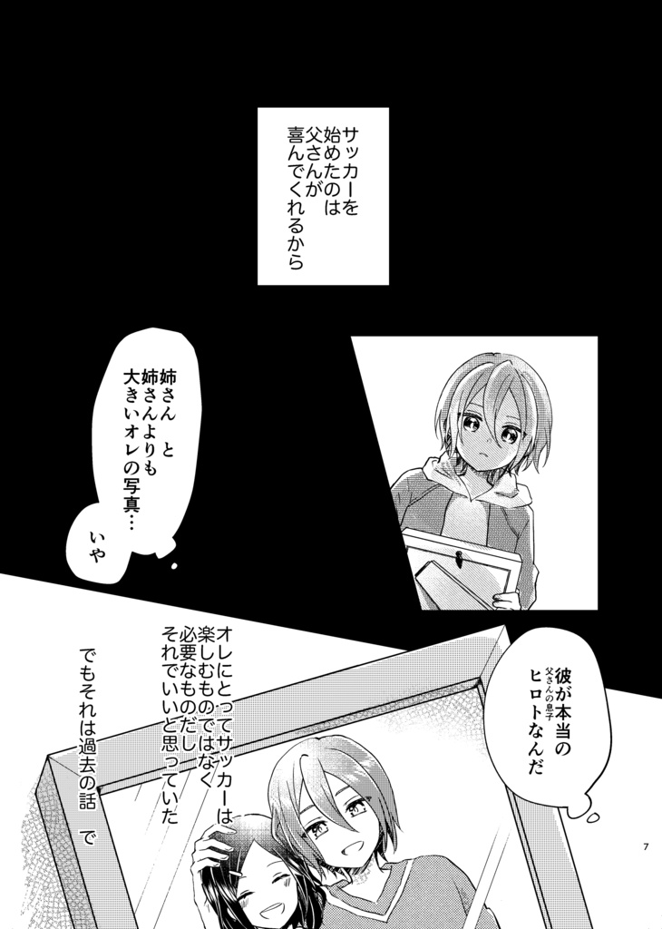 そしていつかの星になる