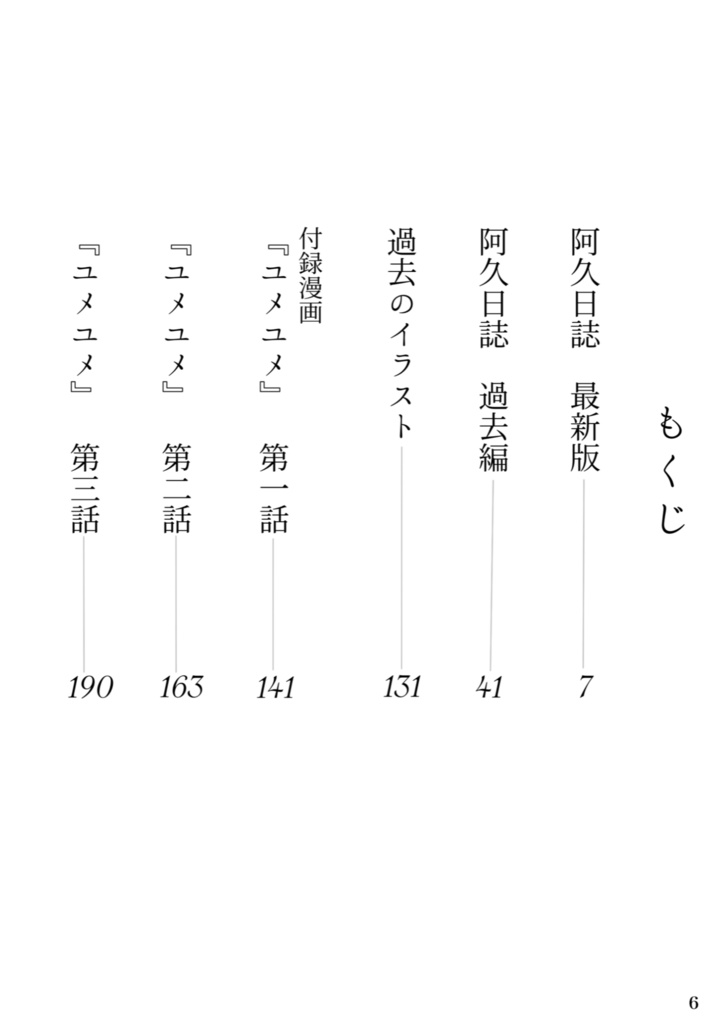 阿久日誌撰集(値下げしました)