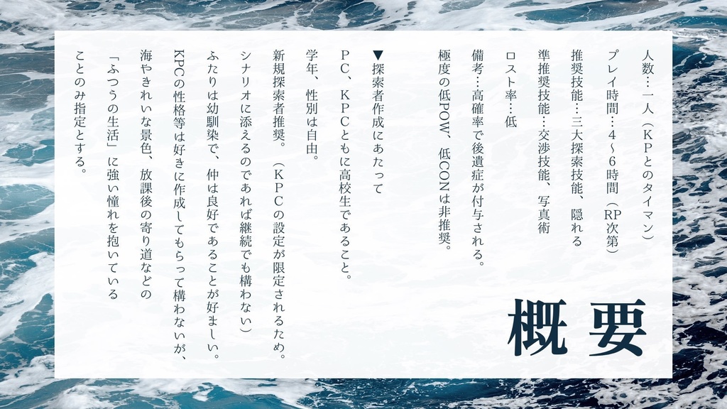 【CoCシナリオ】滄海 SPLL:EE195496