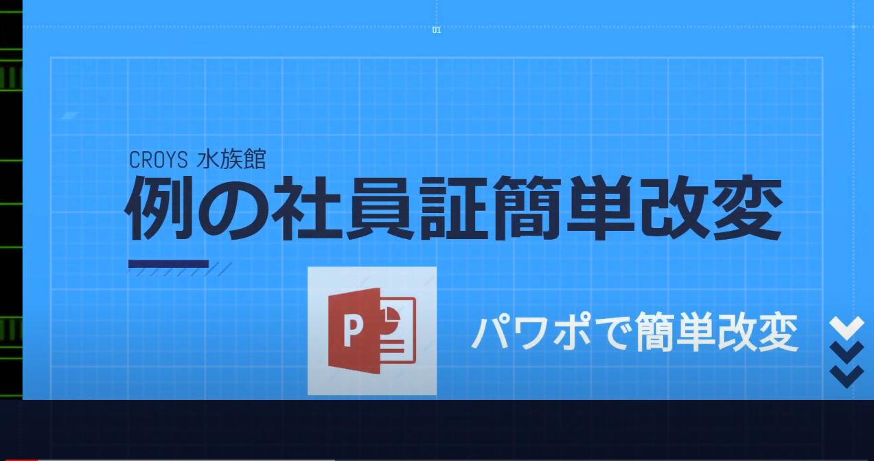 QuQuリクルートスーツセット社員証　簡単改変データ