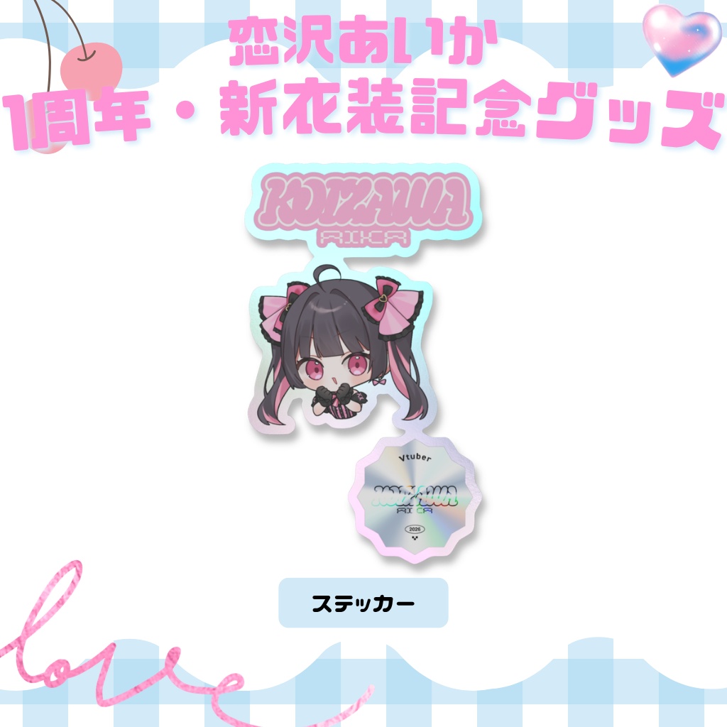 1周年・新衣装記念グッズ⟡オーロラステッカー