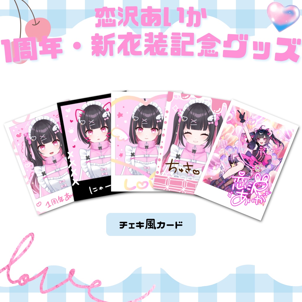 1周年・新衣装記念グッズ⟡チェキ風カード(全5種)