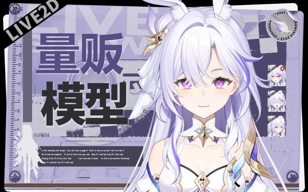 【Live2Dモデル】【汎用モデル】【VTS専用】優雅でかわいいウサギちゃん