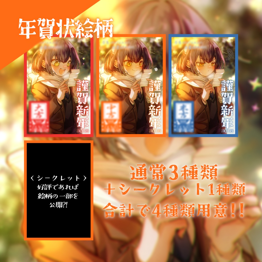 直筆サイン付き!!とのまの年賀状!!!!ver.2024【TonomarT-とのマート-】