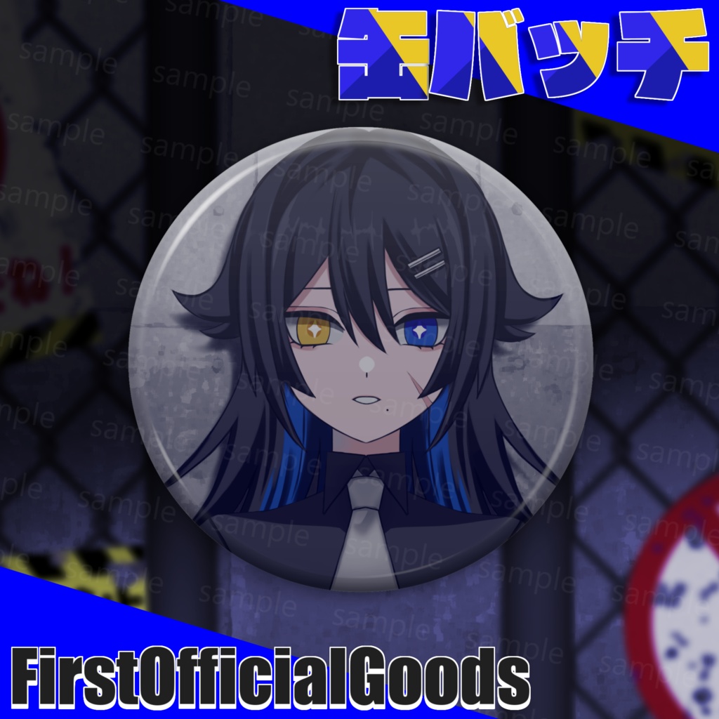 とのまFirstOfficialGoods-缶バッチ(等身)-【TonomarT-とのマート-】