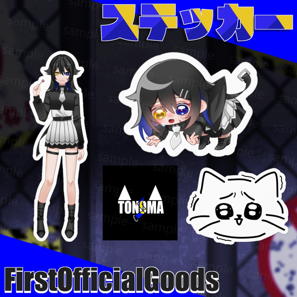 とのまFirstOfficialGoods-ステッカーセット-【TonomarT-とのマート-】